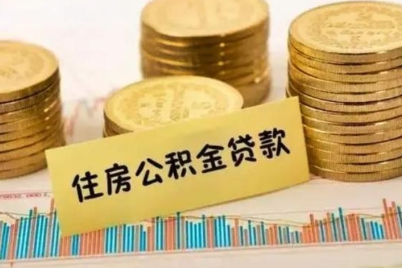 巴音郭楞套公积金的最好办法（怎么套用公积金）